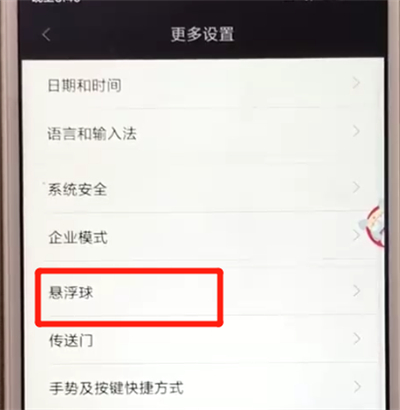 经验分享红米6中设置悬浮球的操作教程。