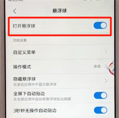 经验分享红米6中设置悬浮球的操作教程。