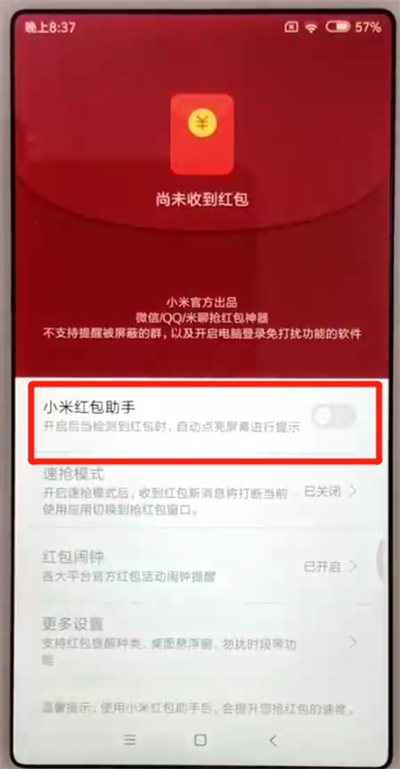 经验分享红米6开启红包助手的操作方法。