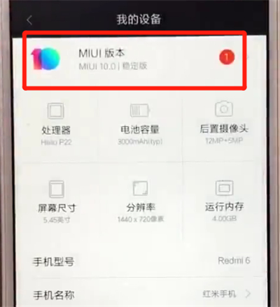 经验分享红米6关闭系统自动更新的简单操作。