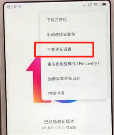经验分享红米6关闭系统自动更新的简单操作。