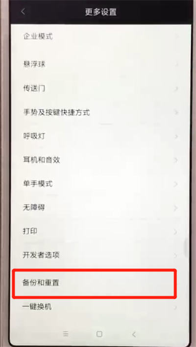 经验分享红米6恢复出厂设置的操作教程。