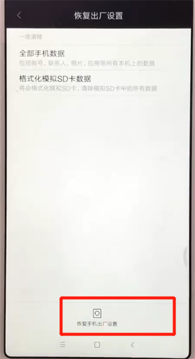 经验分享红米6恢复出厂设置的操作教程。