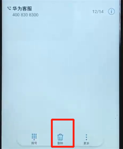经验分享华为nova3一键删除通话记录的简单操作教程。