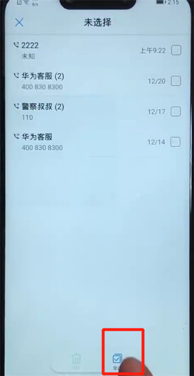 经验分享华为nova3一键删除通话记录的简单操作教程。