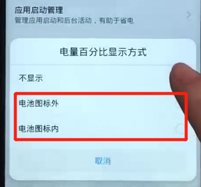 经验分享华为nova3显示电量百分比的简单操作。