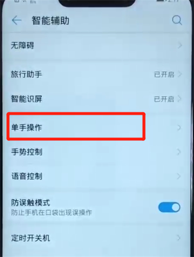 经验分享华为nova3取消单手模式的操作教程。