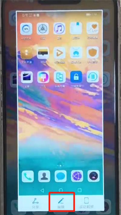 经验分享华为nova3部分截图的操作教程。