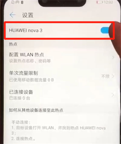 经验分享华为nova3开热点的操作教程。
