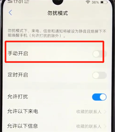 经验分享vivoz3开启勿扰模式的简单操作。