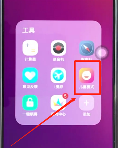 经验分享vivoz3查找儿童空间的操作步骤。
