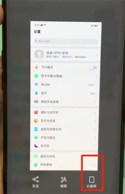 经验分享oppofindx截长图的简单操作步骤。