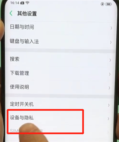 经验分享oppo find x进行定位的简单操作教程。