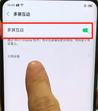 经验分享oppofindx中进行投屏的操作步骤。