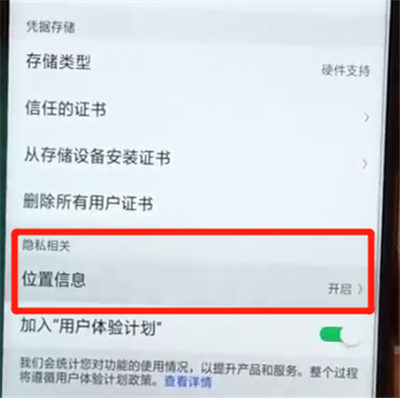 经验分享oppoa7x中打开定位的操作方法。