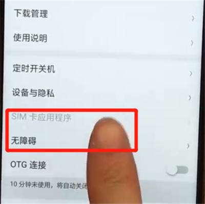 经验分享oppoa7x关闭无障碍的操作步骤。