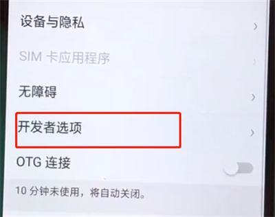 经验分享oppoa5开发者选项的操作教程。