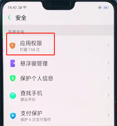 经验分享oppoa3中打开麦克风权限的简单操作教程。