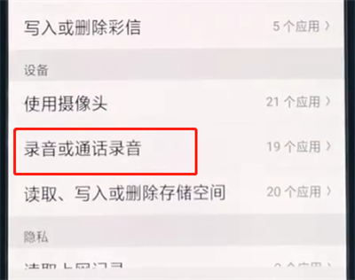 经验分享oppoa3中打开麦克风权限的简单操作教程。
