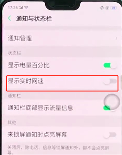 经验分享oppoa3中显示网速的简单操作方法。