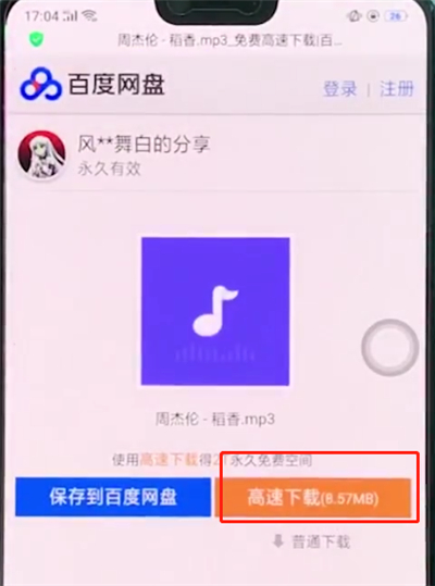 经验分享oppoa3中下载音乐的简单操作。