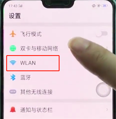 经验分享oppoa3中连接wifi的使用方法。