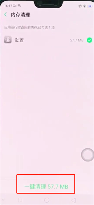 经验分享oppoa3中清理内存的简单操作。