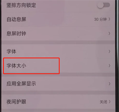 经验分享oppoa3中设置字体大小的操作步骤。