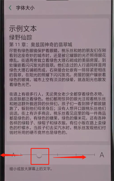 经验分享oppoa3中设置字体大小的操作步骤。