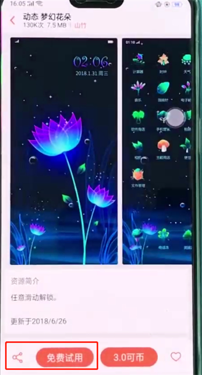 经验分享oppoa3中更换主题的操作步骤。