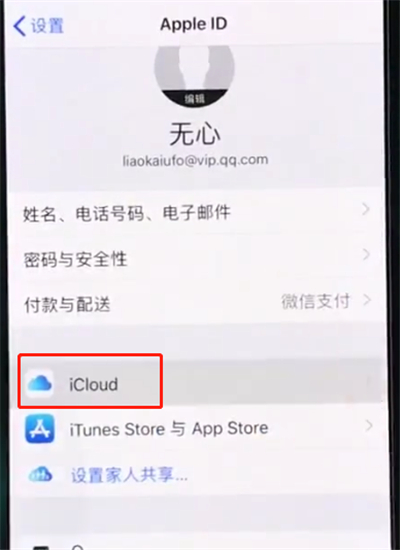 经验分享iphonexr中进行备份的简单操作步骤。