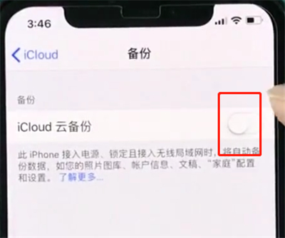 经验分享iphonexr中进行备份的简单操作步骤。
