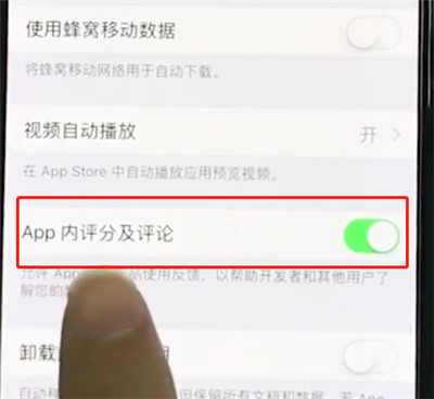 经验分享iphonexs关闭APP内评分提醒的操作方法。