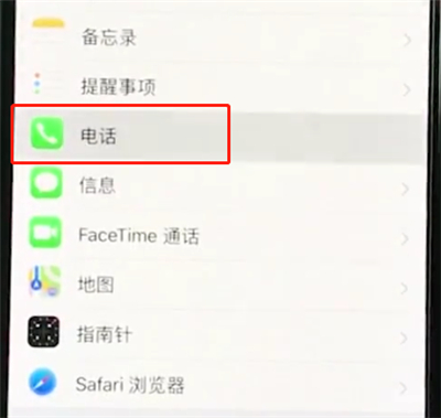 经验分享iphonexr中设置黑名单的简单操作。