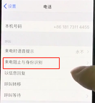 经验分享iphonexr中设置黑名单的简单操作。