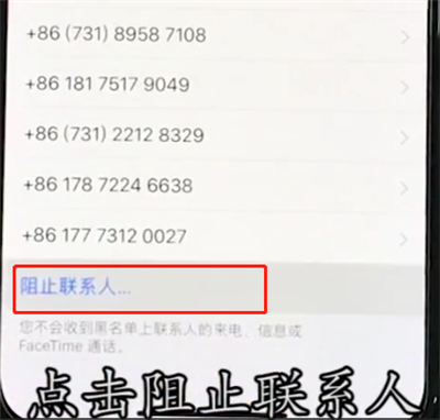 经验分享iphonexr中设置黑名单的简单操作。