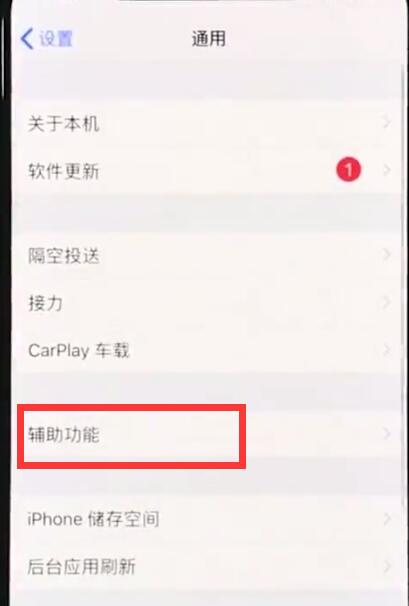 经验分享iphonexr中关闭旁白的简单步骤。
