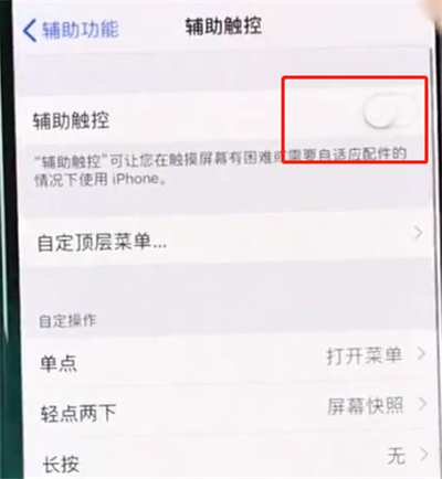 经验分享iphonexr中打开悬浮球的操作步骤。