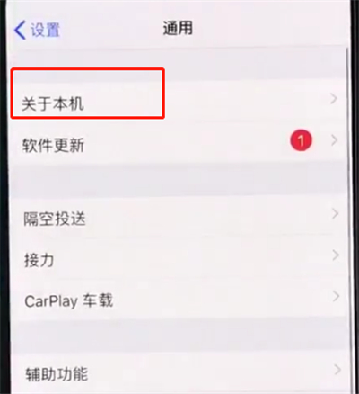 经验分享iphonexr中辨别真假的操作步骤。