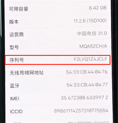 经验分享iphonexr中辨别真假的操作步骤。