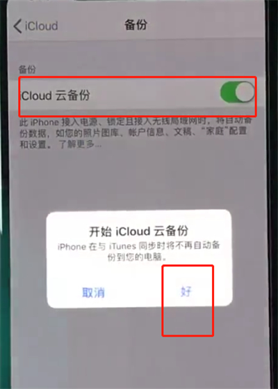 经验分享iphonexs中快速备份的简单操作。