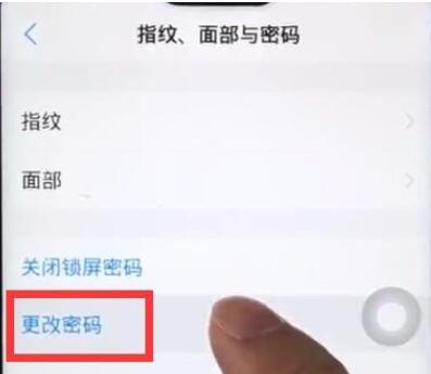 vivoz1更改锁屏密码的操作教程截图