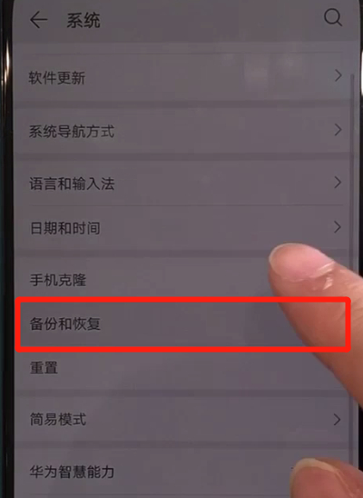 经验分享华为nova5中进行备份的简单操作教程。