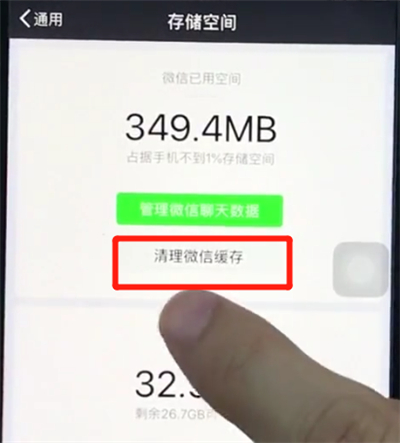 经验分享ios12清理微信缓存的详细步骤。