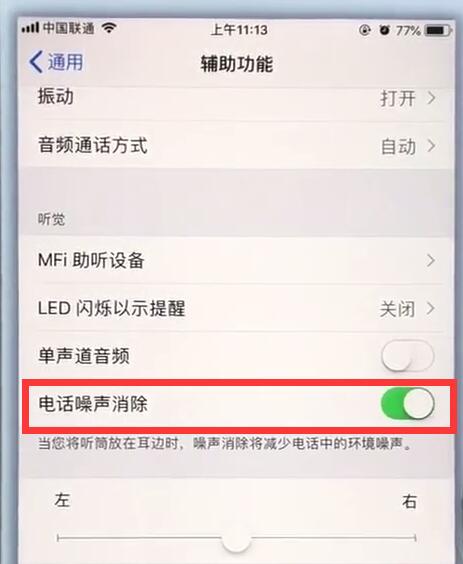 经验分享苹果7plus中关闭电话噪声的操作步骤。