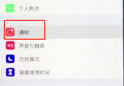 经验分享苹果手机中关闭锁屏通知的简单步骤。