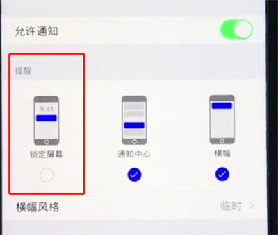 经验分享苹果手机中关闭锁屏通知的简单步骤。