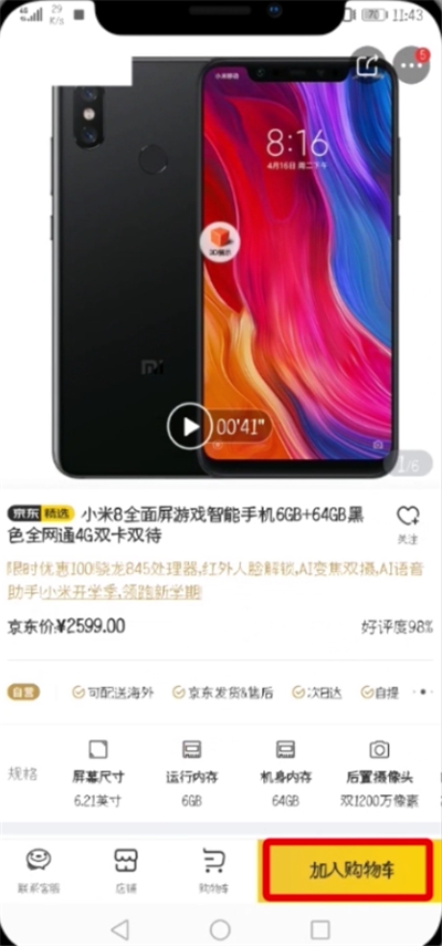 经验分享京东中设置微信好友代付的简单教程。