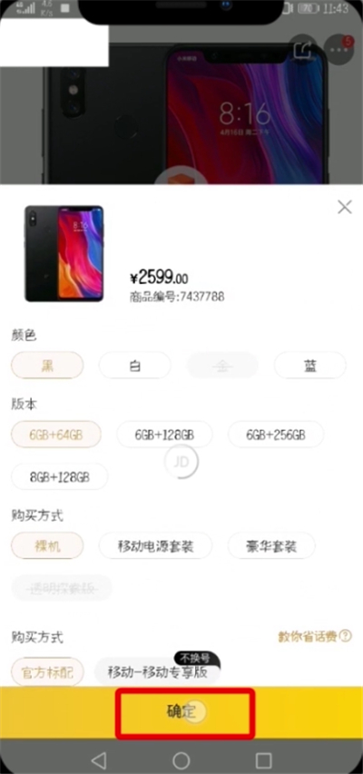 经验分享京东中设置微信好友代付的简单教程。