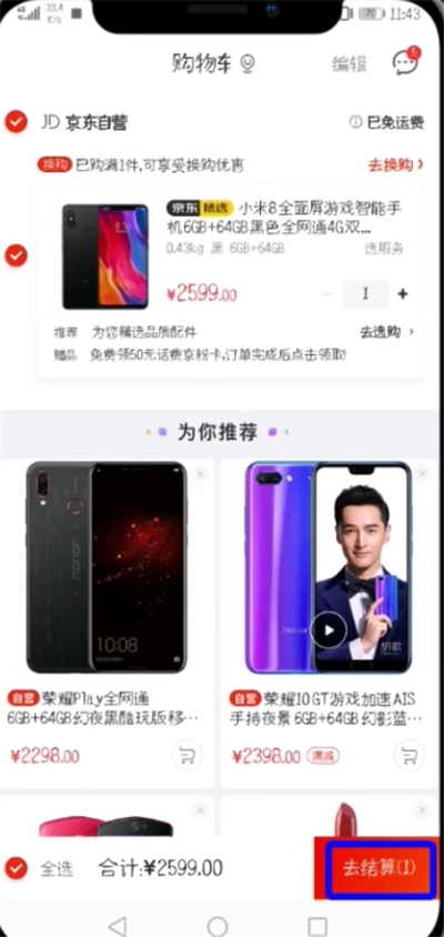 经验分享京东中设置微信好友代付的简单教程。